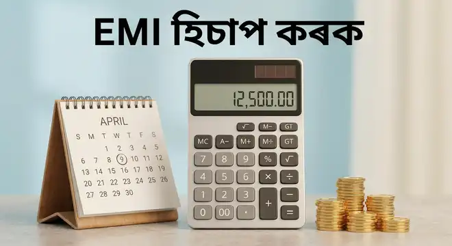 Personal Loan EMI Calculator