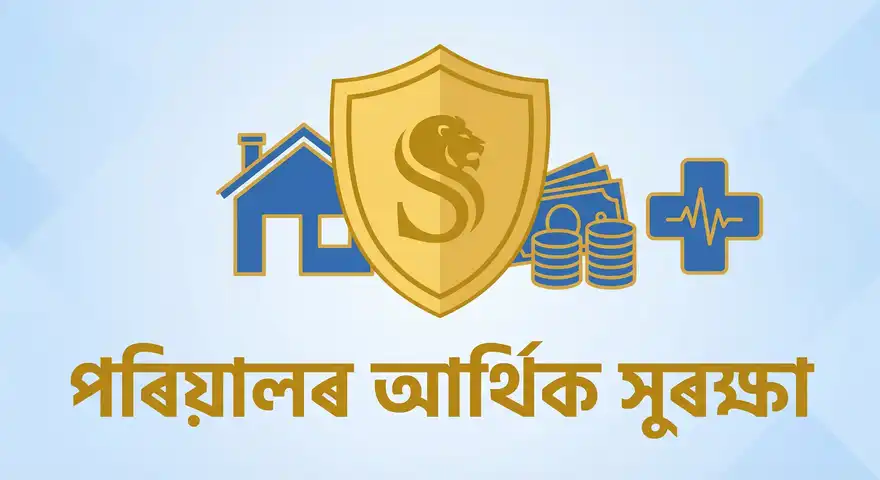 টাৰ্ম ইনচুৰেন্স কিয় ইমান গুৰুত্বপূৰ্ণ