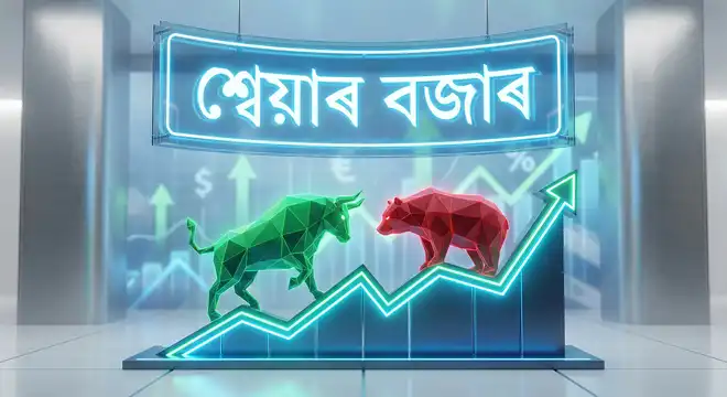 শ্বেয়াৰ বজাৰত বিনিয়োগ
